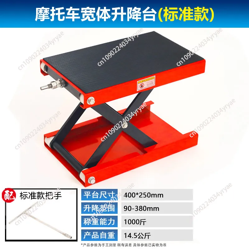 Motorcycle maintenance lifting table parking bracket wide body 250 * 400 lifting platform electric friction support frame jack