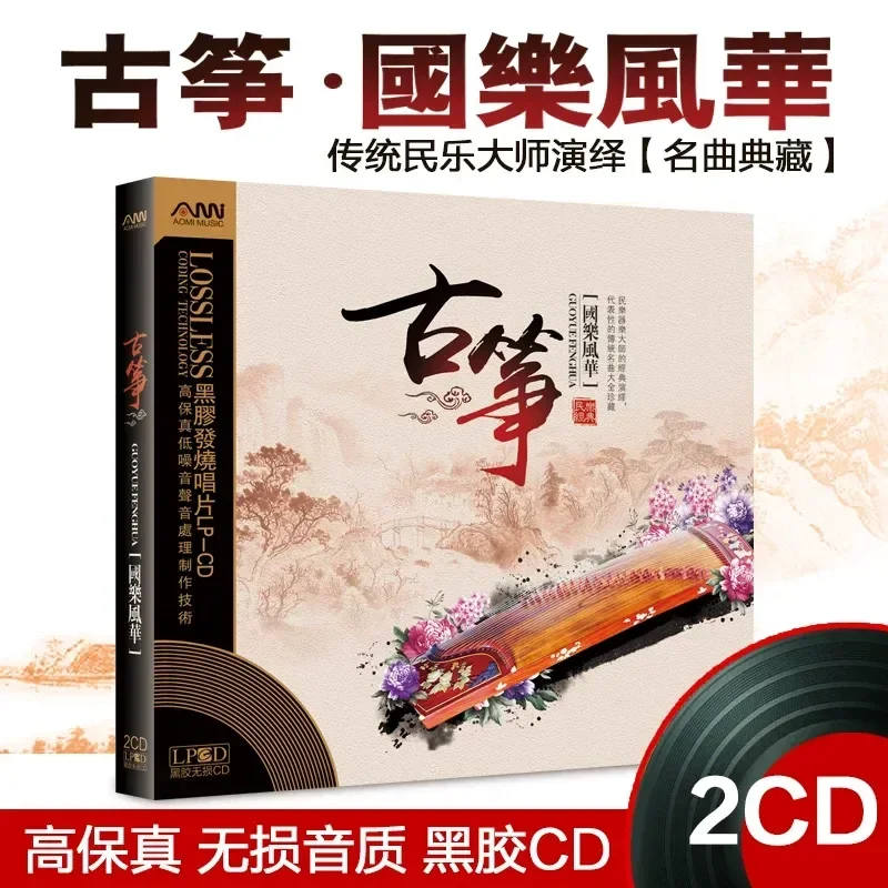 Guzheng Famous Songs Pure Light Music Audition CD for Classical Folk Music Enthusiasts Car Use Vinyl Style Audio Disc