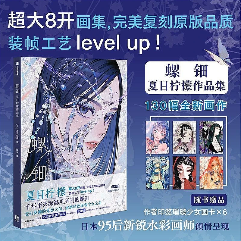 Mother-of-pearl  Illustration Collection Book A New Collection of Vintage Watercolor Paintings By Japanese Artist Natsume Lemon