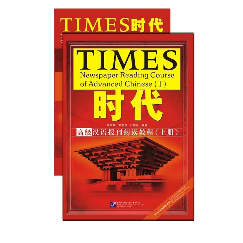 

Newspaper Reading Course of Advanced Chinese (I)