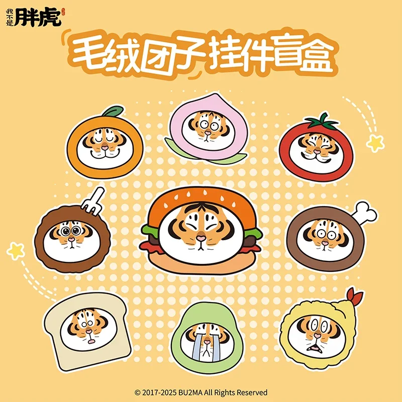 

I Am Not Fat Tiger Series Pendant Blind Box Guess Bag Original Toys Doll Anime Figure Desktop Ornaments Collection Gift