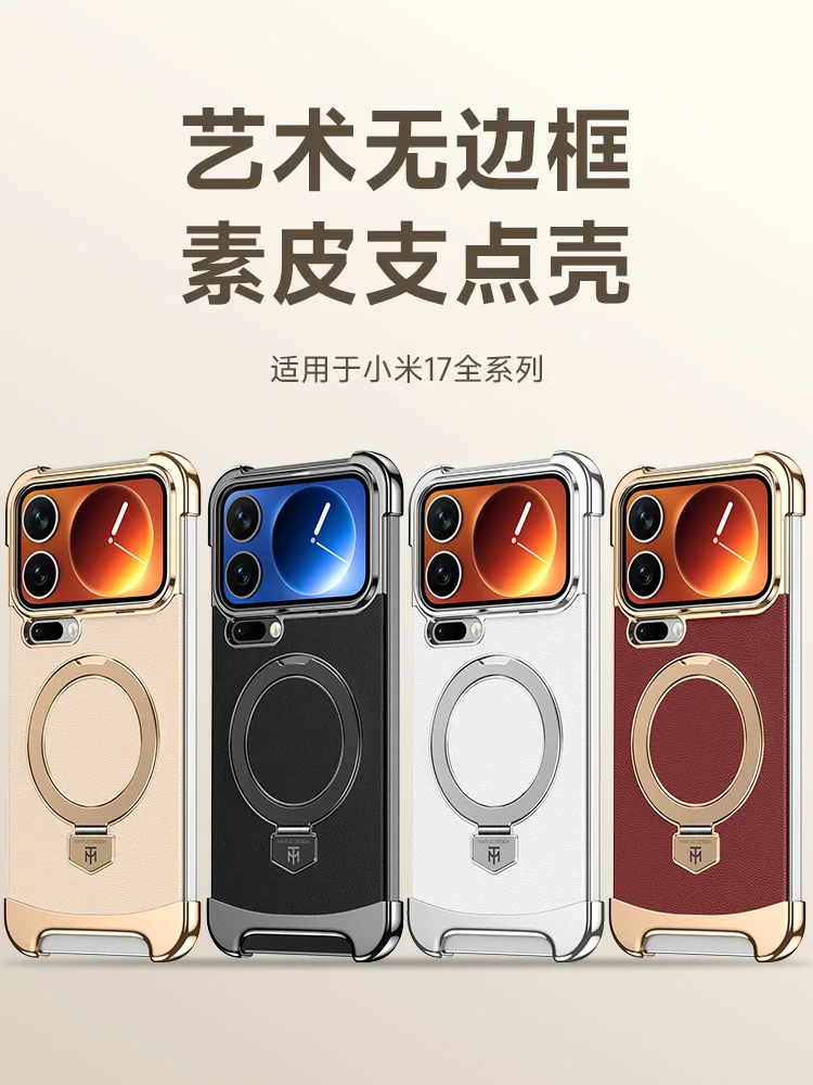 

ПК + кожаная задняя крышка для Xiaomi 17 Pro Max 17 Pro 17, магнитный противоударный кронштейн для беспроводной зарядки, чехол для телефона