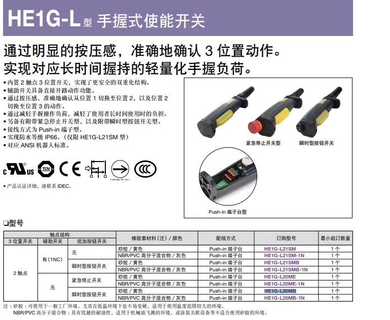 Originaler, echter Handschalter HE1G-L21SMB-1N HE1G-L20MB