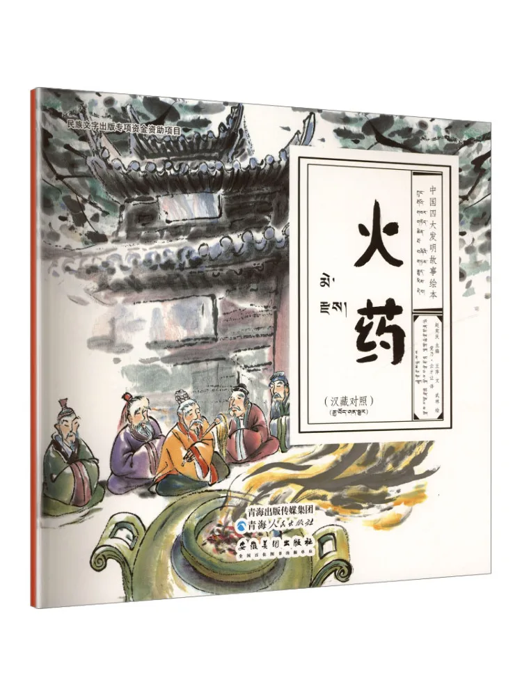 

Book-Winshare Chinese Tibetan Bilingual