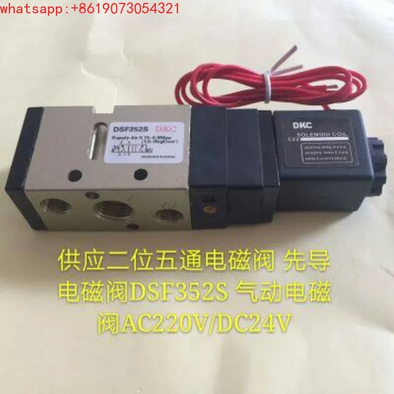 Supply two-position five-way solenoid valve, pilot solenoid valve DSF352S pneumatic solenoid valve AC220V/DC24V