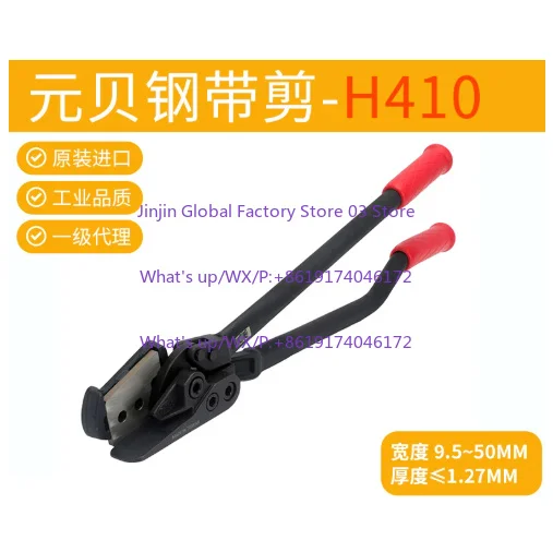 Iron scissors H200/H410 unpacking scissors H400 genuine stainless steel