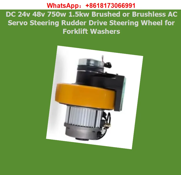 DC 24v 48v 750w 1.5kw Brushed or Brushless AC Servo Steering Rudder Drive Steering Wheel for Forklift Washers