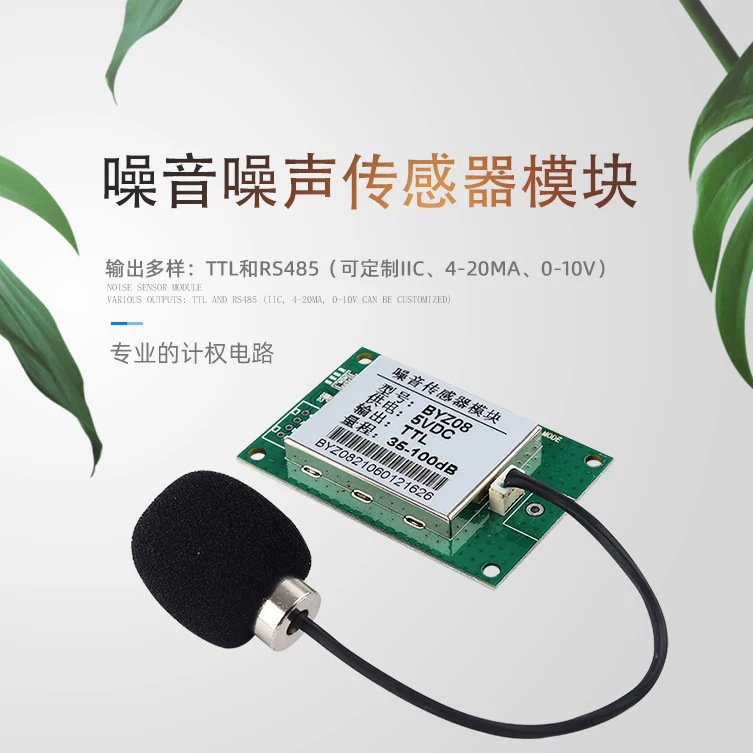 Split Type Noise Sensor Industrial Noise Measurement Module Sound Sensor BYZ08-F