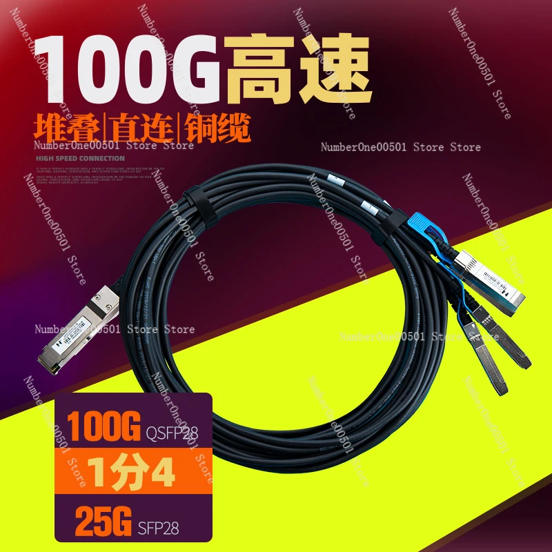 100G-DAC high-speed transmission QSFP28 direct connection 1 minute 4SFP28 copper cable supercomputer IB