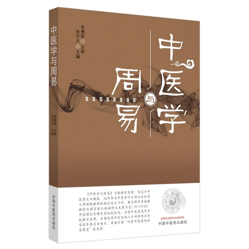 Chinese Medicine & Astrology Guide - Holistic Healing, BaZi & Yi Jing Wisdom Tutorial Book