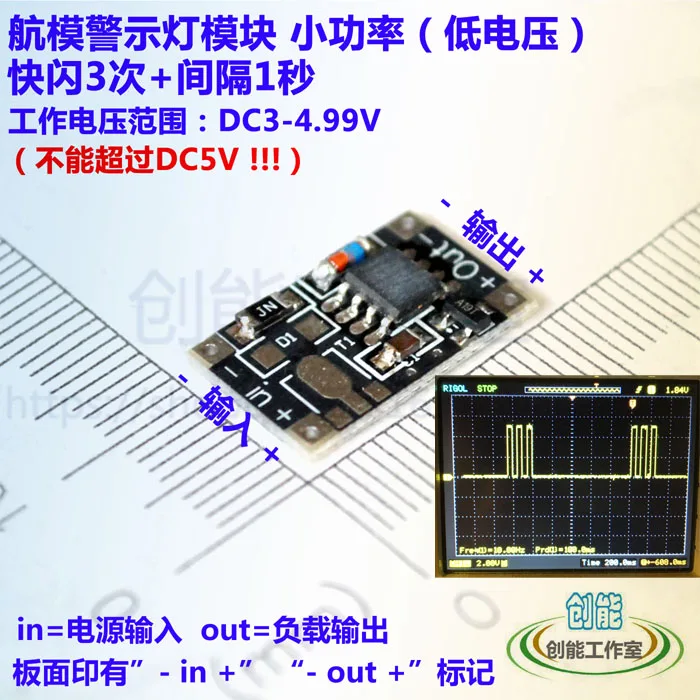 Pulse strobe light shock circuit airplane model warning light flash control module flash three times stop 1 second D13