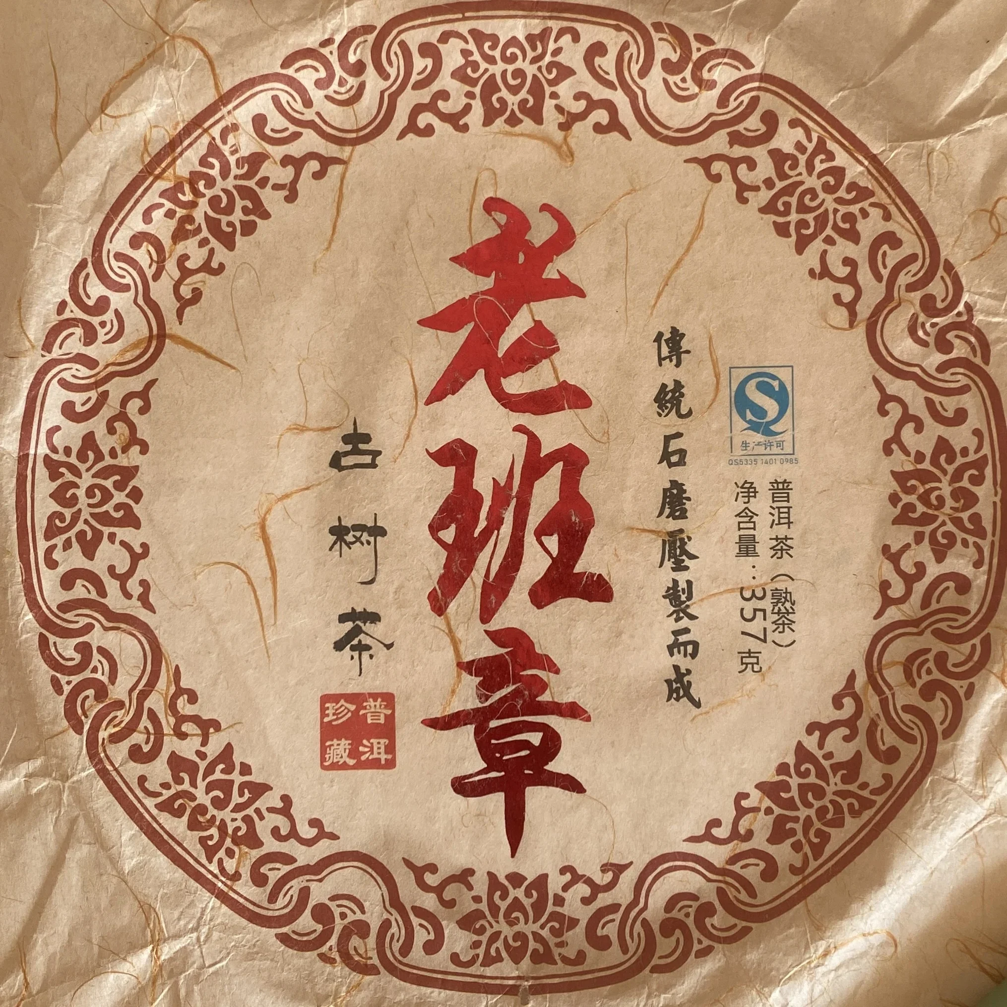 Tea room Pu'er cake model ornament, tea art lover collection, ancient Chinese text tea cake wrapping paper