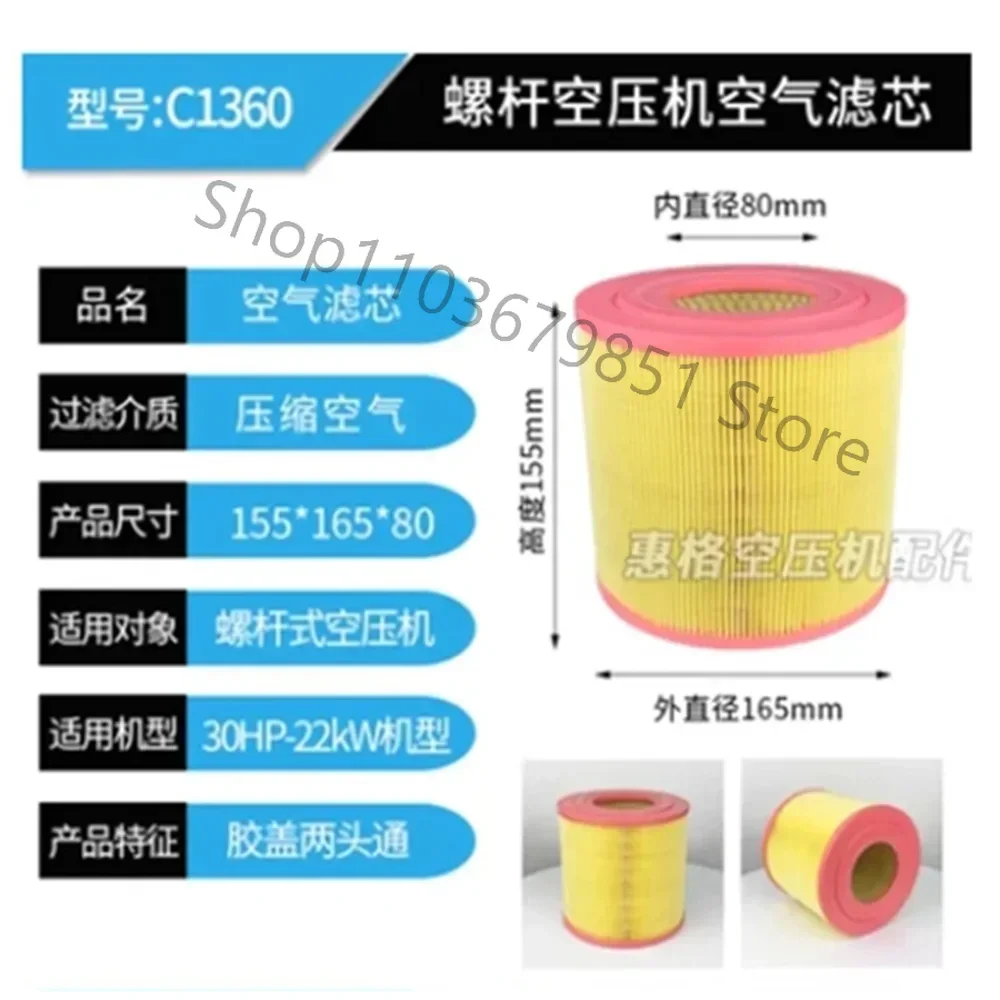 Screw air compressor air filter C1360