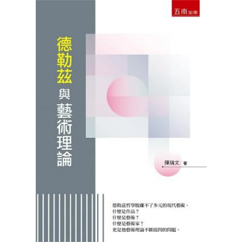 

Доле Марэ и теория искусства Чэнь Рюунь Хунань 9789571199238 Книга