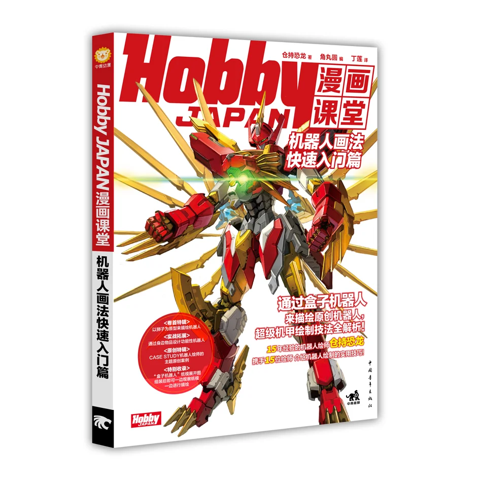 

How To Draw Robot: Cartoon Robot Drawing Quick Introduction Chapter Mecha Chariot Robot Cartoon Hand Painted Drawing Book