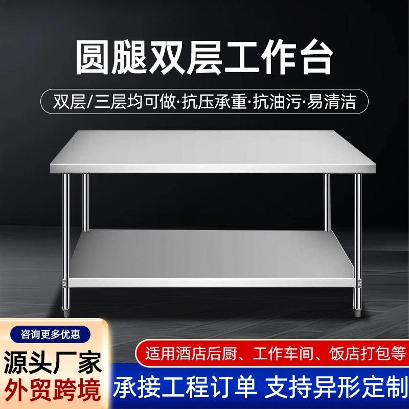 Stainless Steel Work Table Rectangular Cutting Table Commercial Kitchen Prep Table Round Leg Double Layer