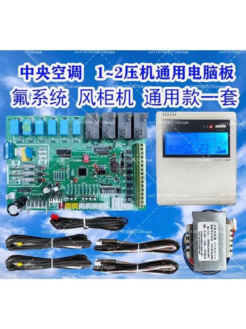 Central Air Conditioner Universal Control Board for Water Cooler Single Dual System 380V 220V