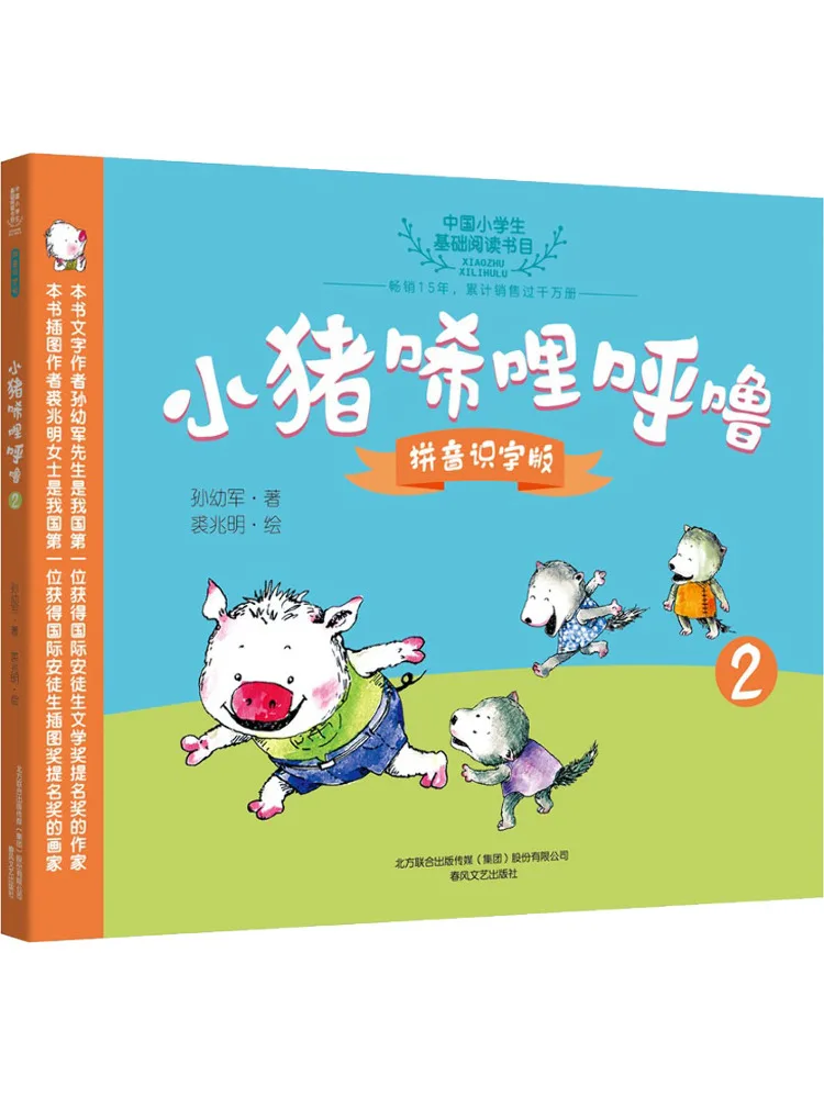 

Книга Piggy Lilihulu 2 Pinyin Literacy Edition