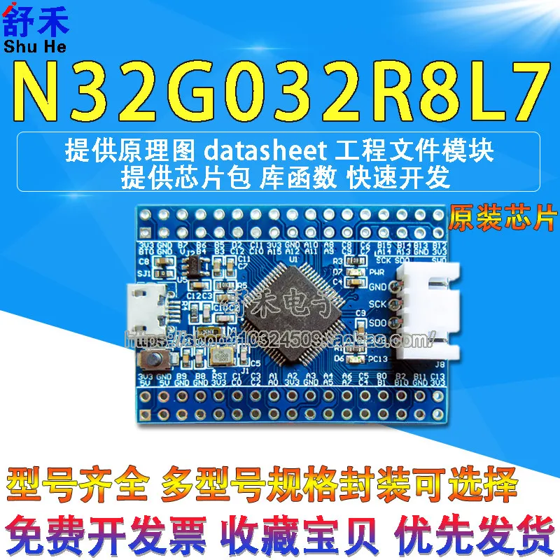 N32G032R8L7 Development Board Core Board N32G032 Learning Board Replaces STM32