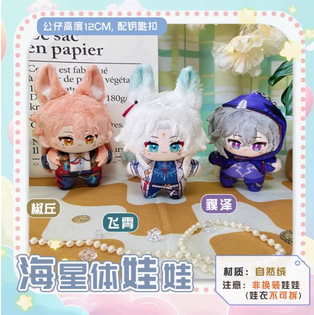 อะนิเมะเกม 12 ซม.น่ารัก Honkai: star Rail Jiao qiu Moze Feixiao คอสเพลย์ตุ๊กตาการ์ตูนเปลี่ยนเสื้อผ้าหมอน Xmas ของขวัญ