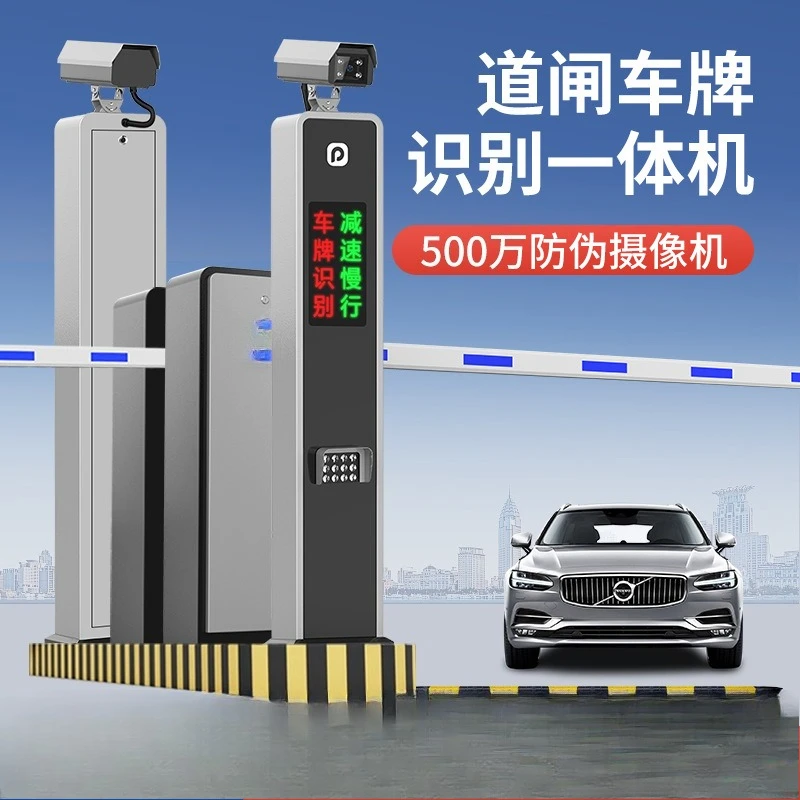 Parking lot gate integrated machine Community entrance railing Access control charging system Rod