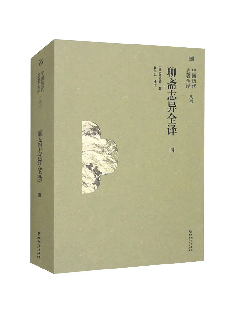 

Book-Winshare Liaozhai Shizhi Complete Translation Four