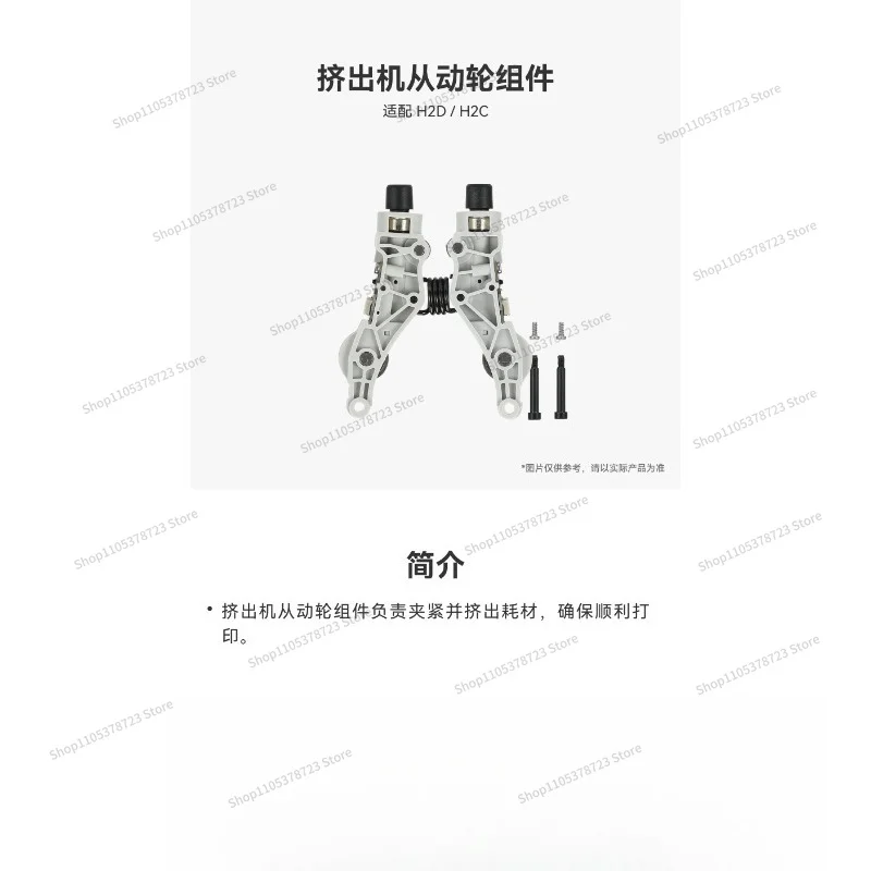 For Extruder Driven Wheel Assembly [suitable for H2D/H2C] 3D Printer Accessories
