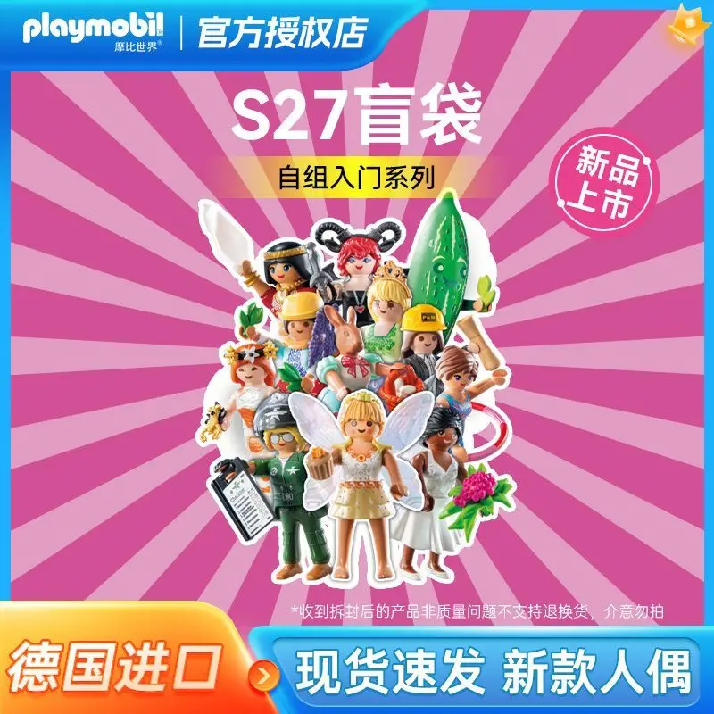 【Новый продукт】Кукла Mobi World, слепая сумка S27, куклы для девочек, имитация кукол, игрушки