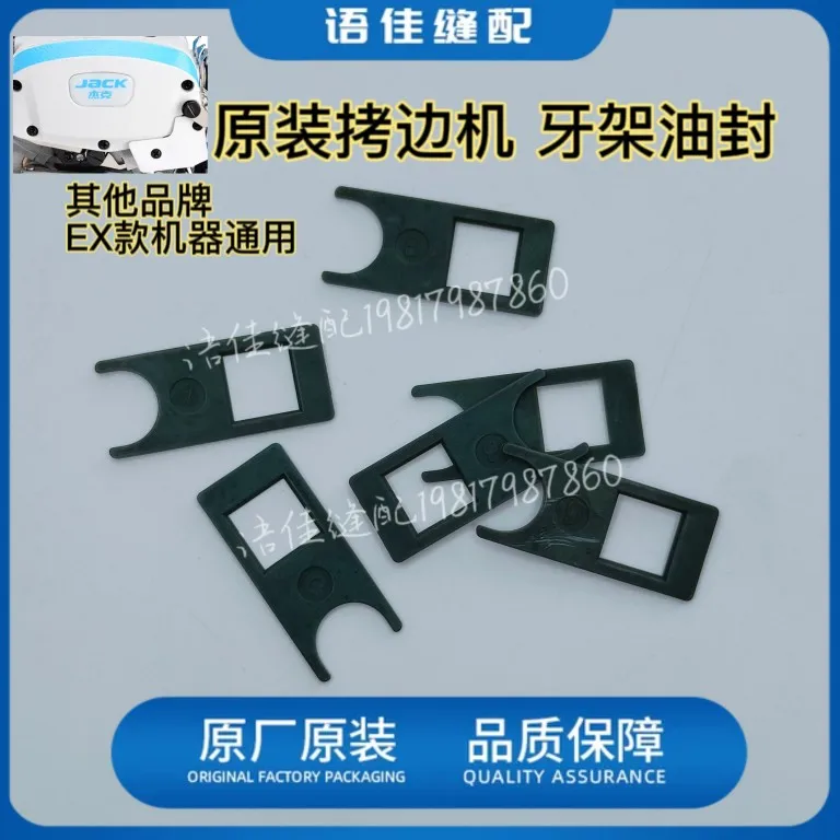 Jack C4 C5 Dental Rack Oil Seal Bruce Sewing Machine Accessories Teeth Dental Rack Oil Seal Pad A Seal