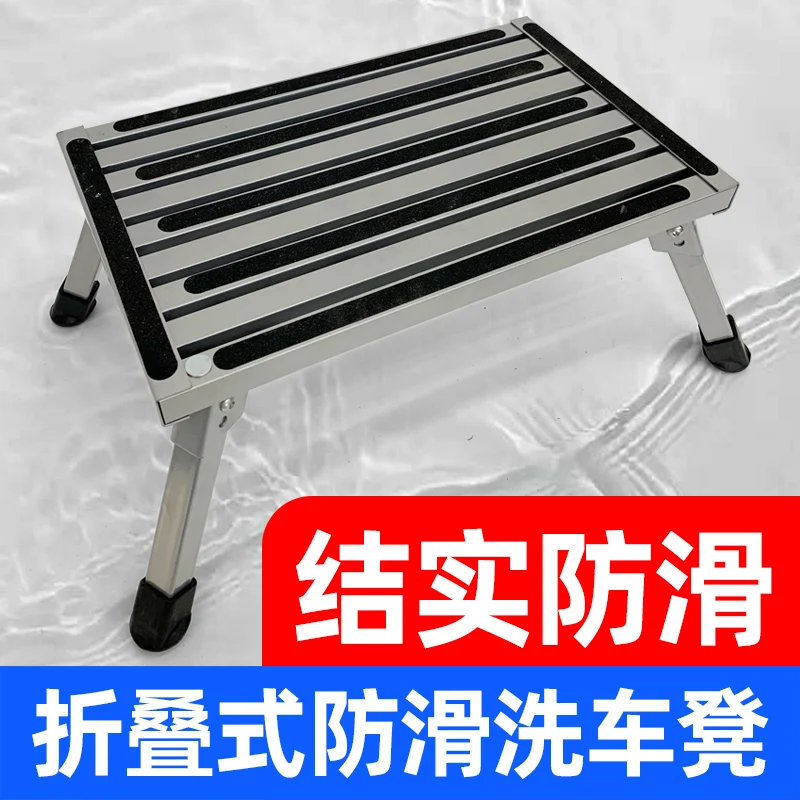 

Thickened folding non-slip car wash stool, car beauty roof cleaning stool, household foldable alloy car wash stool