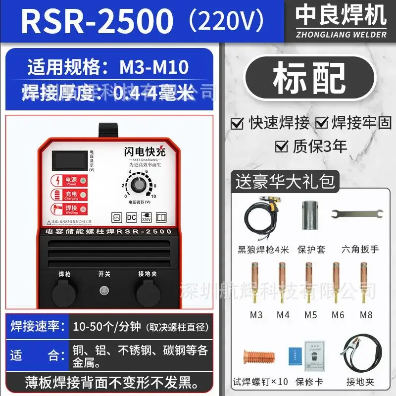 сварочный аппарат для шпилек RSR 1600/2500, емкостное хранилище, сварочный аппарат для шпильки, для сварочного болта, изоляционный гвоздовой винт
