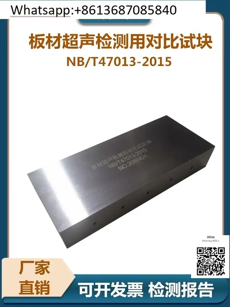 Plate ultrasonic testing comparison test block No. 1234 standard NB/T47013-2105