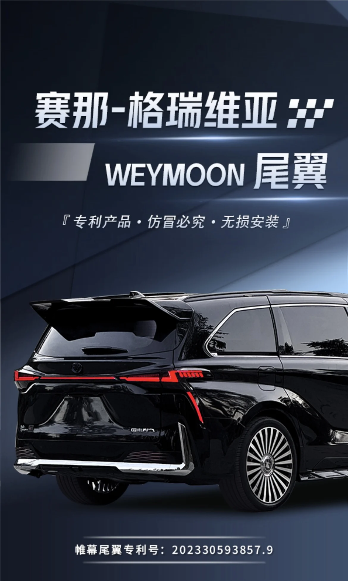 For 22-24 Toyota Sienna new style appearance modified  tail wing leading light rear curtain ABS spoiler