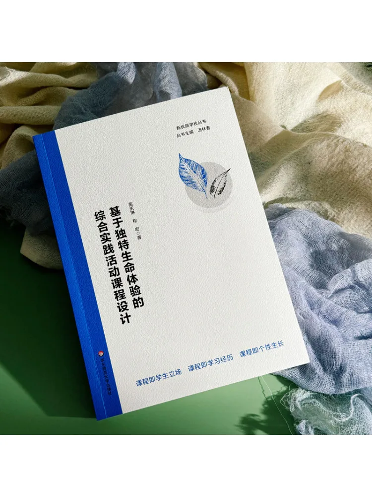 Book-Winshare Comprehensive Practical Activity Course Design Based on Unique Life Experiences