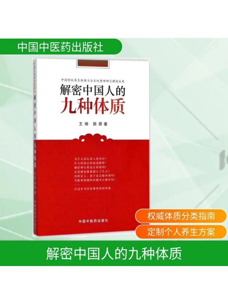 

Книга-Winshare декодирует девять типов китайских физиок