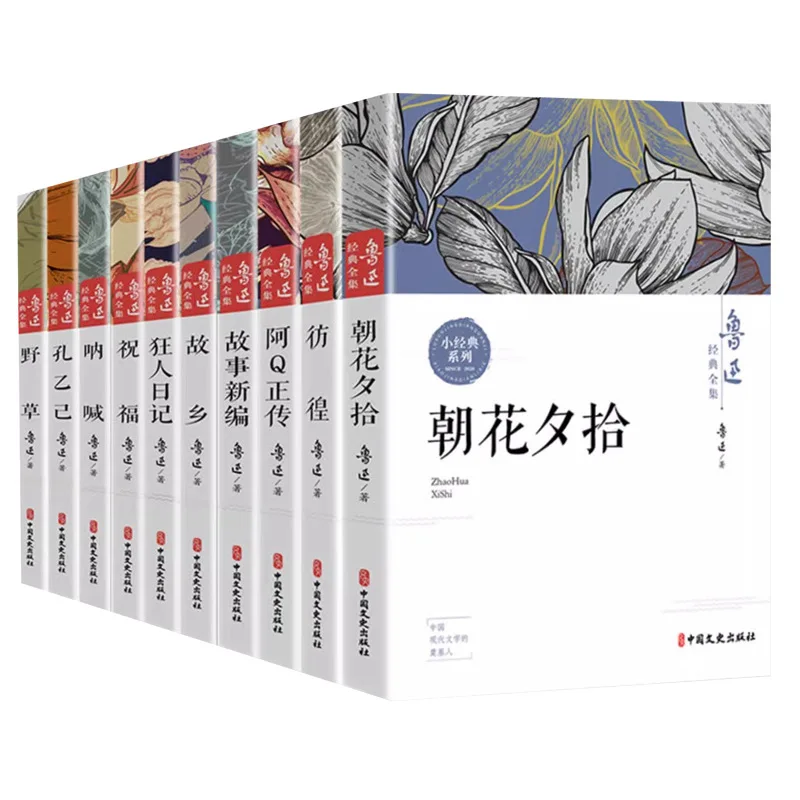 

10 томов полного собрания сочинений Лу Сюня, подлинное оригинальное полное издание, сборник классических эссе, дневник безумца, Libros