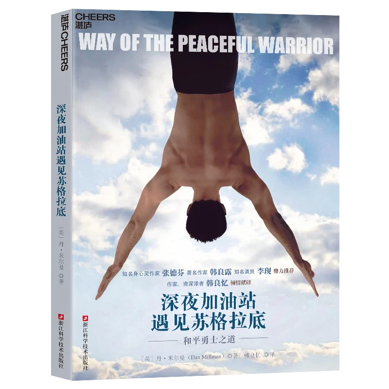 

Way of the Peaceful Warrior: A Book That Changes Lives - The International Bestseller