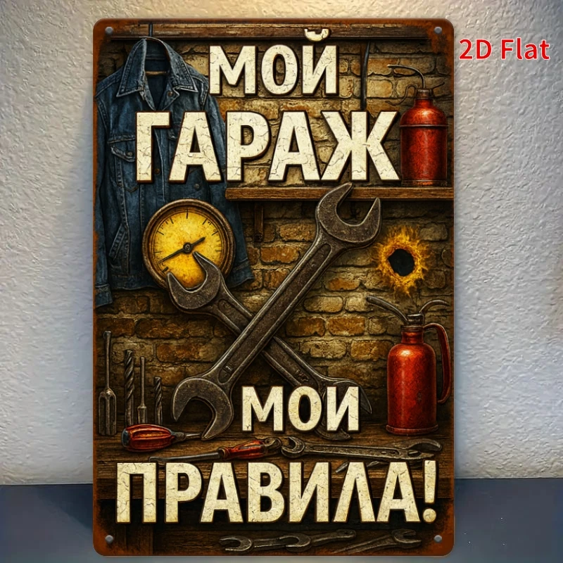 2D Flat - 1pc Russian Language Garage Sign - Heavy-Duty Metal Cyrillic Rules Plaque, /Outdoor Decoration Suitable for Cave