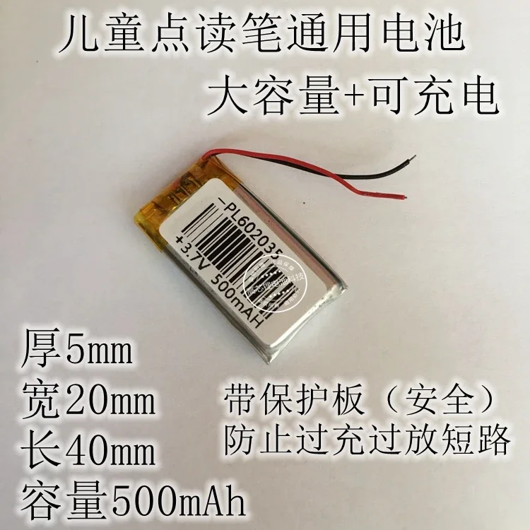 

Children's reading pen battery, high-capacity rechargeable 3.7V lithium battery, 602035 500mAh recording pen Rechargeable Li-ion