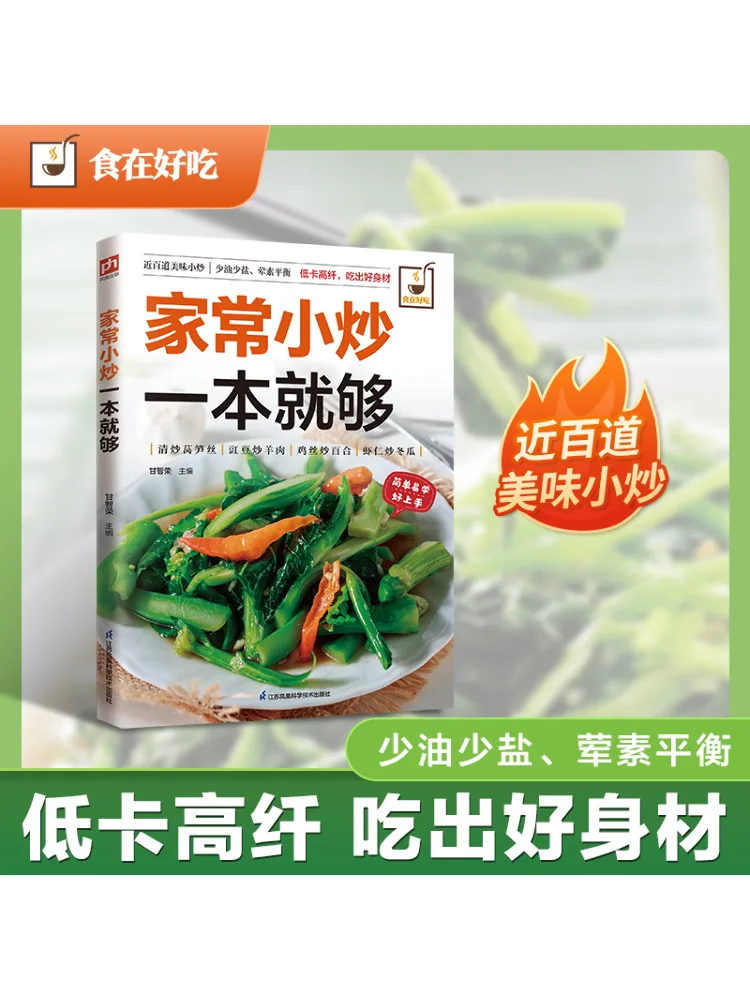 

Book-Winshare Homemade Stir Fry One Book Is Enough