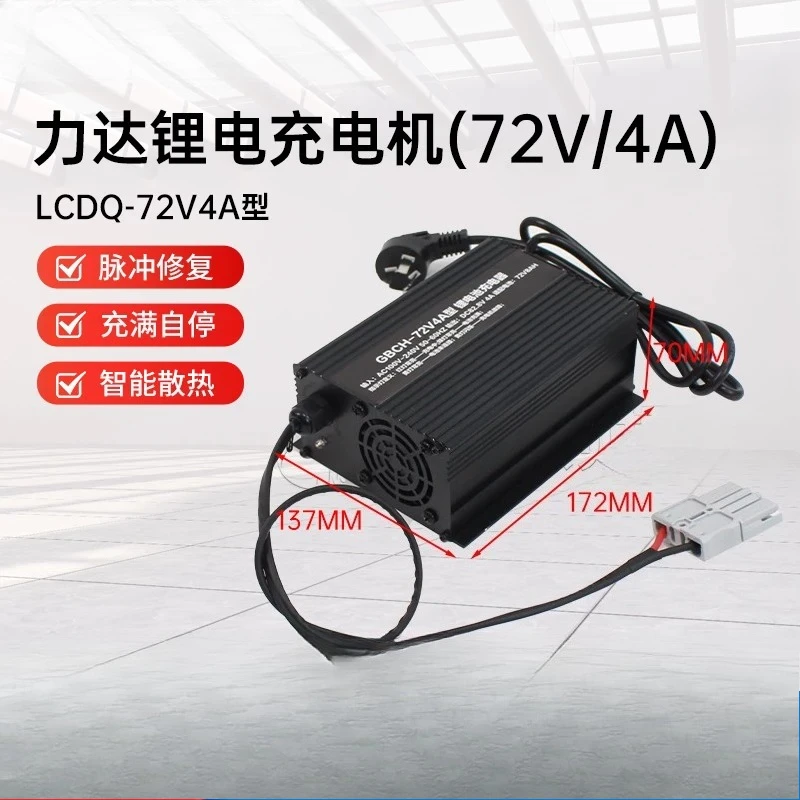 Lithium Battery Charger LCDQ‑72V/4A Fit For CBD15‑190Li Electric Pallet Truck Forklift Replacement Forklift Spare Repair Parts