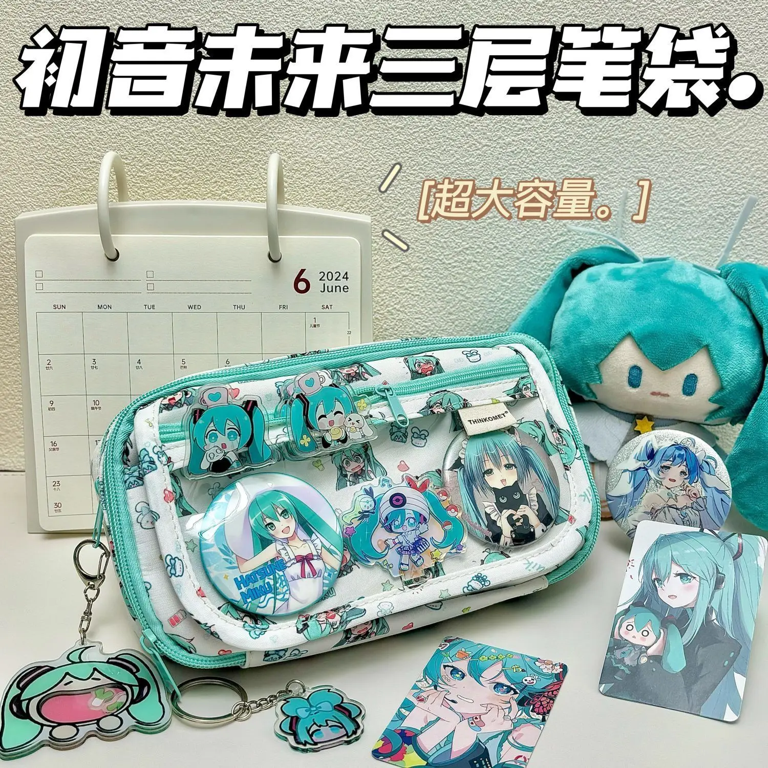 Anime Cute Hatsune Mirai Pencil Bag Large capacity Student Stationery Supplies Cute Stationery Gifts for Girls