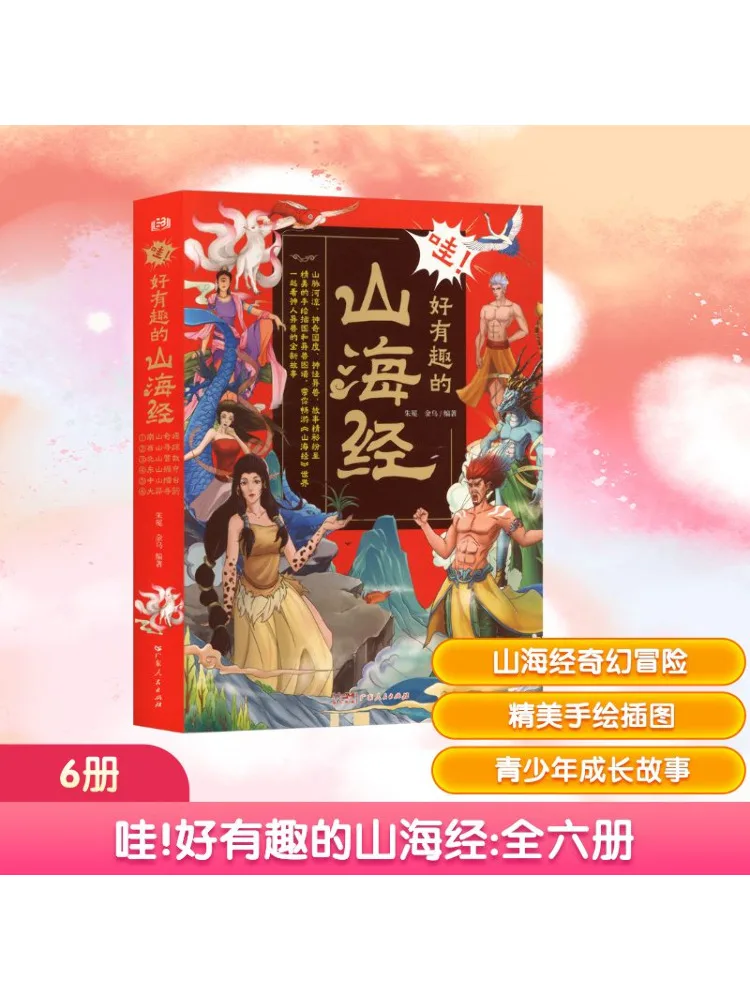 

Book-Winshare Wow What an Interesting Classic Of Mountains and Seas 1 6 Volumes