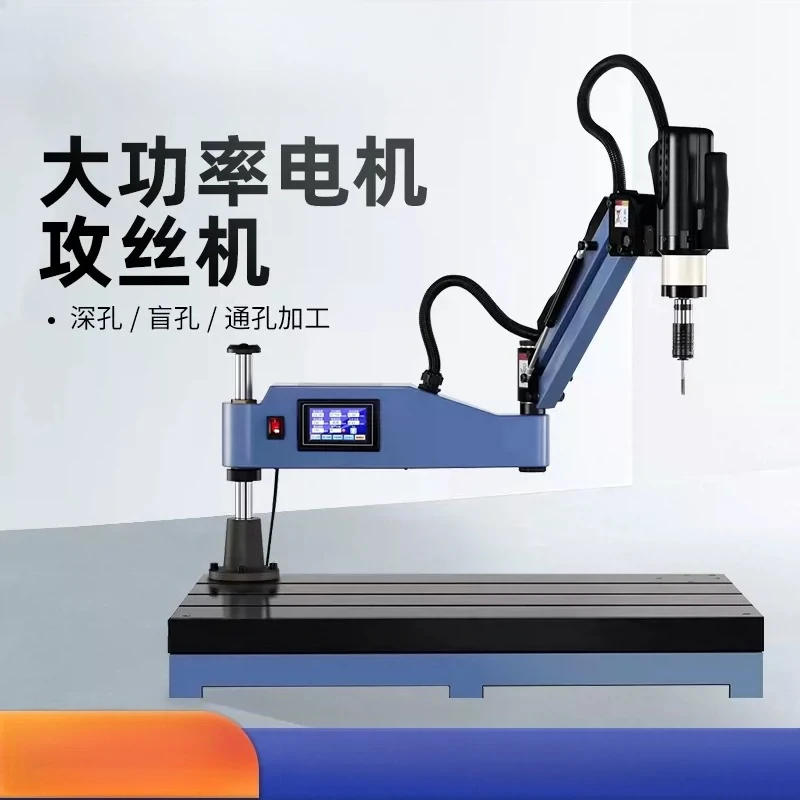 Automatic Servo Electric Tapper Universal Swing Arm Tapping Machine Optional Workbench Magnetic Base for Metal Thread Machining