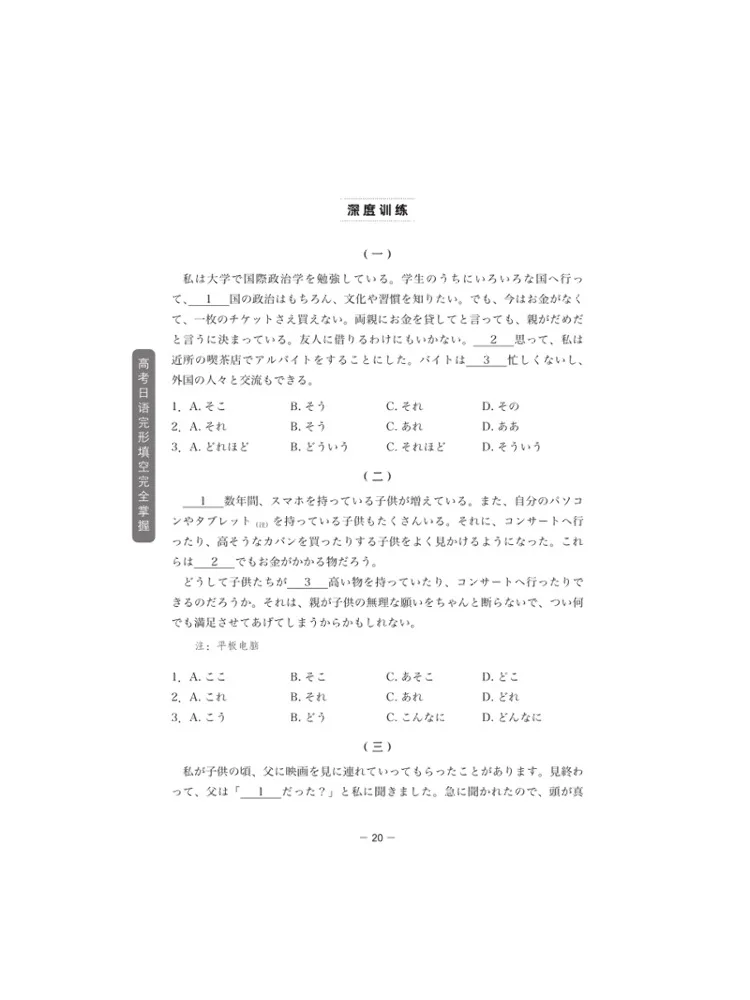 Book-Winshare Complete Mastery Of Japanese Cloze Tests For the College Entrance Examination