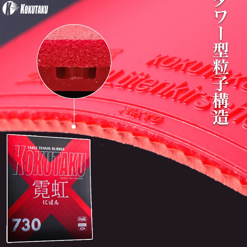 KOKUTAKU 730 Semi-Sticky Table Tennis Rubber Sheet Pimples in Black Red Ping Pong Sheet Rubber Internal Energy Ping-pong Rubber