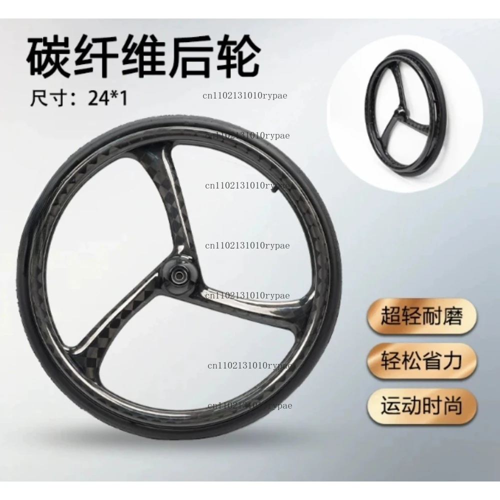 24 Inch Wheelchair Rear Wheel Carbon Fiber Material Inflatable Wheelchair Rear Wheel General Wheelchair Accessories