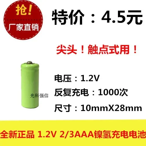 New authentic 1.2V 2/3AAA 500MAH Ni MH battery contact point NI-MH