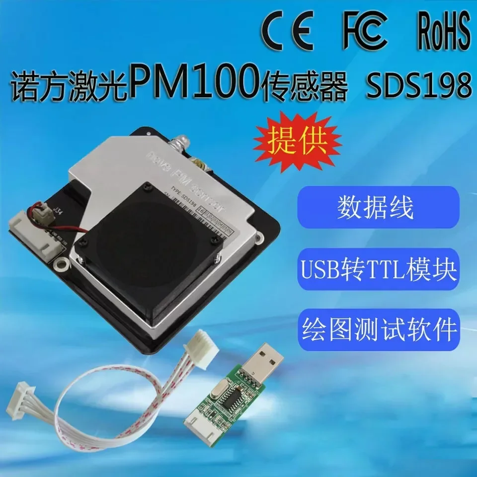 Nuofang Laser PM100 Sensor TSP Sensor, Particulate Matter Sensor, Dust Sensor SDS198
