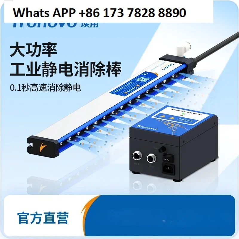 TR7052 Industrial Static Eliminator Plastic Dust Removal Ion Rod Coating Film Printing Mould Static Removal